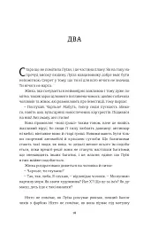Мої друзі - Фредрік Бакман - мініатюра 11