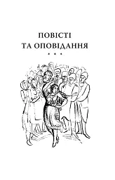 Маруся - Григорій Квітка-Основ’яненко - мініатюра 4