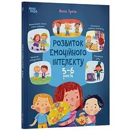 Книга Корисні навички. Розвиток емоційного інтелекту Ранок КНН055 shop (9786170043504)