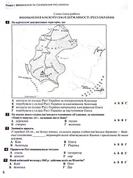 Історія України. Всесвітня історія. 7 клас. Контроль результатів навчання - мініатюра 5