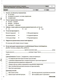 Оцінювання. Усі діагностичні роботи. 4 клас - мініатюра 3