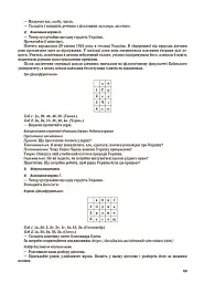 Українська мова та читання. 4 клас. Частина 2 (за підручниками М. С. Вашуленка, С. Г. Дубовик та О. В. Вашуленко) - Ольга Придаток - миниатюра 7