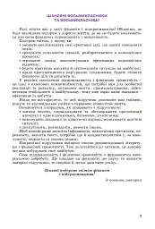 Підприємництво і фінансова грамотність 8 клас. Підручник - Тетяна Гільберг - мініатюра 2