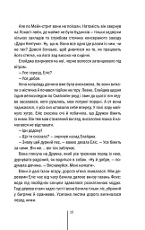 Двійник. Книга 4 - Тесс Ґеррітсен - миниатюра 13