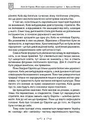 Київ до Європи. Шлях через століття і країни - Ярослав Нестор - мініатюра 4
