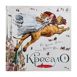 Книга Кресало - Ганс Християн Андерсен А-ба-ба-га-ла-ма-га (9786175850077) - мініатюра 4