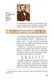 Хімія. Підручник 8 клас - мініатюра 10