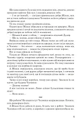 Позакласне читання. Хрестоматія художніх творів із завданнями до тем та щоденником читача. 4 клас - Наталя Будна - мініатюра 6