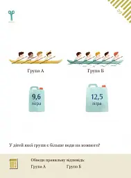 Розв’язуємо задачі з калькулятором 29 вправ на додавання та пропорції - мініатюра 5
