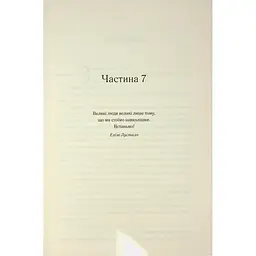 Мудрість юрби. Епоха божевілля. 3 - Джо Аберкромбі КСД (9786171514270) - мініатюра 6