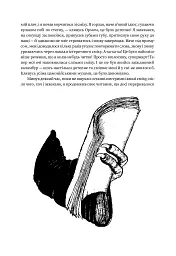 Мiсто Сонних книжок - мініатюра 24