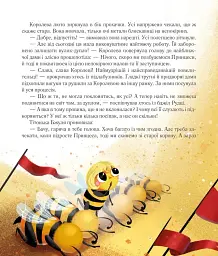 Медова казка - Василь Тибель - мініатюра 4