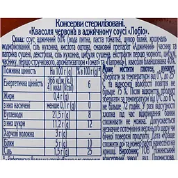 Квасоля червона Ніжин Лобіо в аджичному соусі 470 г - мініатюра 6