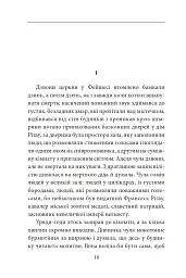 Книга Фейшеса. Павутиння - Жауме Кабре - мініатюра 6
