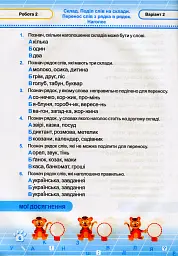 Українська мова. Тестові роботи. 2 клас - Ольга Данилко - мініатюра 7
