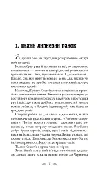 Темна вода - Андрій Кокотюха - мініатюра 2