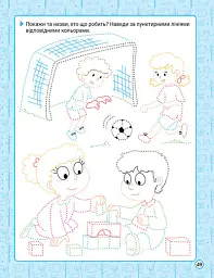 Нова академія. Вправи для розвитку дитини. 2 - 3 роки - О. Ю. Головко - мініатюра 2