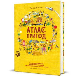Атлас пригод - мініатюра 2