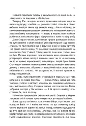 Хроніки Місяця. Скарлет - мініатюра 8