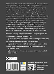 Штучний інтелект і нейромережі. Збірник самарі - мініатюра 2