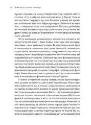 Львів. Місто, природа, простір - мініатюра 4