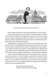 І зберегти політ орла. Твори Тараса Шевченка. Книга 1 - мініатюра 2