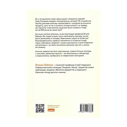 Книга Коротка історія науки - Вільям Байнум Наш Формат (9786177973835) - мініатюра 3