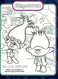 Тролі. Кольоровий БУМ з Маківкою - мініатюра 3