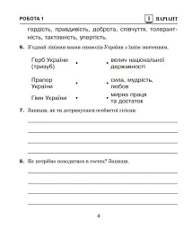Я досліджую світ. 4 клас. Діагностичні роботи - мініатюра 3