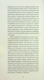 Війни, які я бачила - Ґертруда Стайн - мініатюра 7