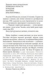 Шахта. Ранкове зведення - мініатюра 12