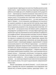 Львів. Місто, природа, простір - Микола Назарук - мініатюра 4