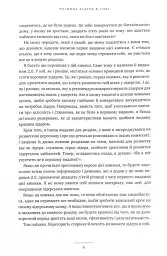 Розвинь в собі лідера 2.0 - мініатюра 4