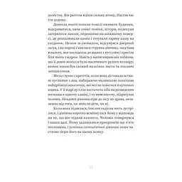 Книга Зваба - Сара Пінборо Yakaboo Publishing (9786178225957) - мініатюра 10