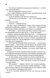 Репринти незакінчених чернеток - мініатюра 9