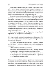 Гора з плечей. Як виявити і подолати 13 психологічних заборон - мініатюра 11