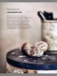 Натхнення природою. Створюємо індивідуальні та природні інтер’єри - мініатюра 12