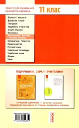Контроль навчальних досягнень. Математика 11 клас. Частина 1. Алгебра і початок аналізу. Рівень стандарту - мініатюра 2