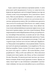 Кит на пляжі - Вінко Мюдерндорфер - мініатюра 10