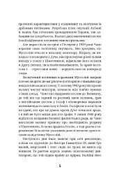 Останній монолог фашиста - Галеаццо Чано - мініатюра 4