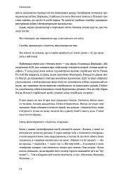 Вузький коридор. Держави, суспільства і доля свободи - Джеймс Робінсон - мініатюра 4