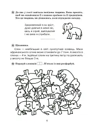 Подорож із слоненям. Літній зошит. З 2-го у 3-й клас - Тетяна Криса - мініатюра 3