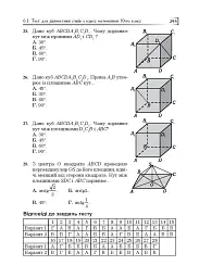 Математика в 10-му класі. Книга для вчителя - мініатюра 9