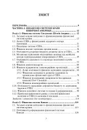 Фінансові системи країн Америки - мініатюра 17