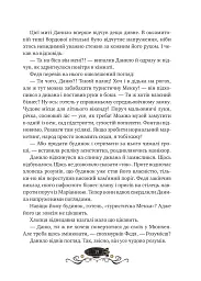 Остання обитель бунтарства - Ірина Грабовська - мініатюра 16