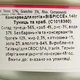 Вологий корм для котів Vibrisse, Тунець, краб, 140 г (C1018360) - мініатюра 4