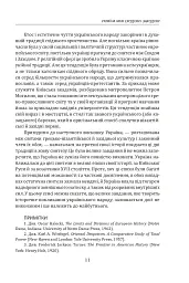 Іван Лисяк-Рудницький. Зібрання творів. Том 1. Історичні есе. Книга 1 - Іван Лисяк-Рудницький - мініатюра 17