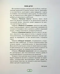 Книжка для читання та розвитку мовлення 4 клас - Юлія Шумейко - мініатюра 2