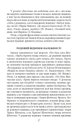 Як ми говоримо - Борис Антоненко-Давидович - мініатюра 6