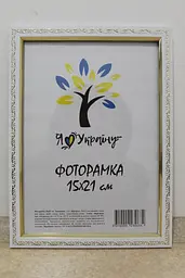 Фоторамка 15х21,  біла із золотим накатом, 1511А-015-3, СКЛО + КАРТОН                                                                                                                                                                                           